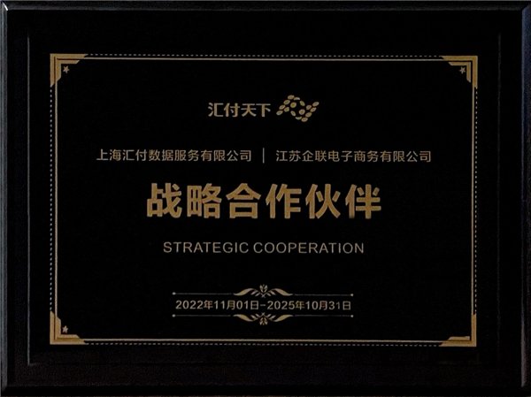 热烈祝贺江苏企联电子商务公司成功挂牌香港股权交易中心